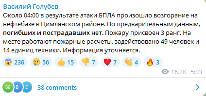Після атаки безпілотників у Ростовській області вранці 13 липня горить нафтобаза