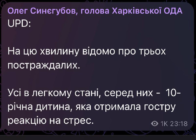 Удар по Харькову 20 сентября