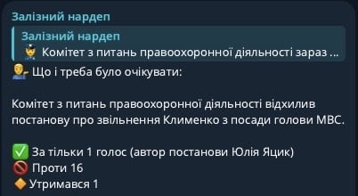 допис Железняка