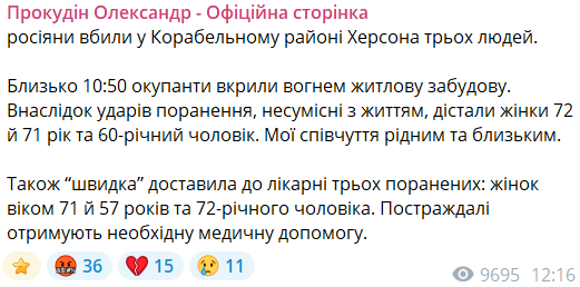 Наслідки обстрілу Херсона 7 квітня