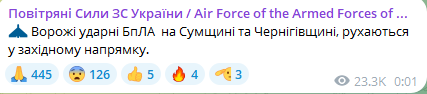 Атака БпЛА в ніч проти 14 листопада