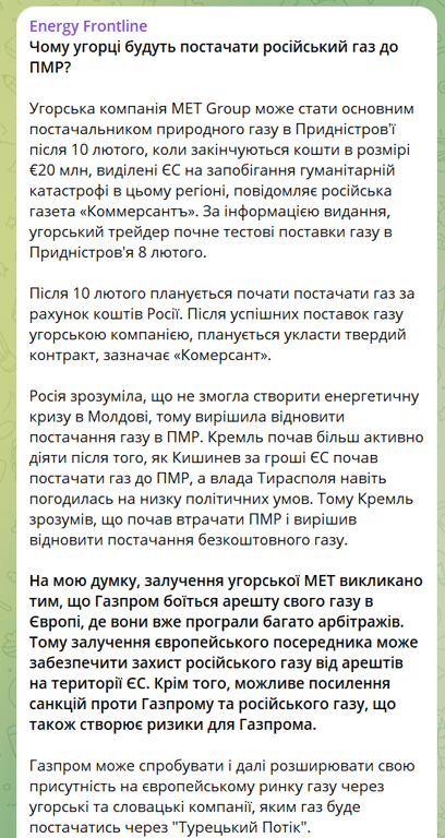 Угорці постачатимуть російський газ до Придністров'я — ЗМІ - фото 1