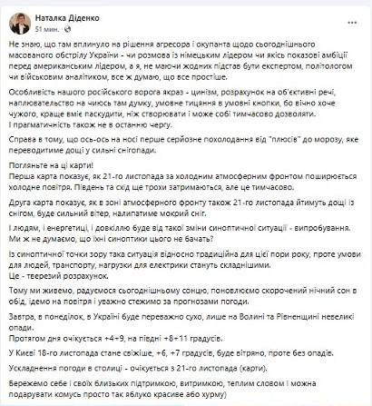 погода 18 ноября