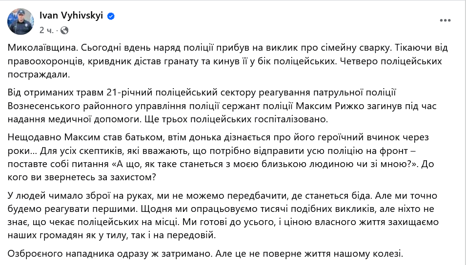На Миколаївщині чоловік кинув гранату у поліцейських — є загиблий - фото 1
