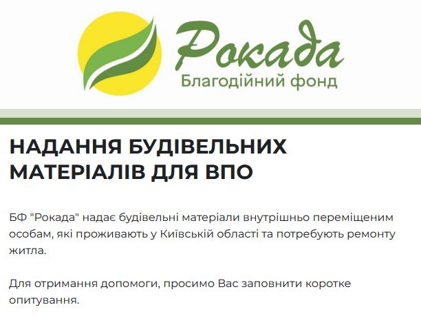 допомога українцям