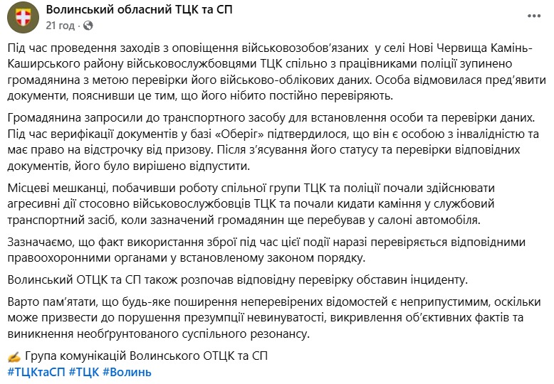 Скандал пенсіонерок з ТЦК на Волині - заява ТЦК