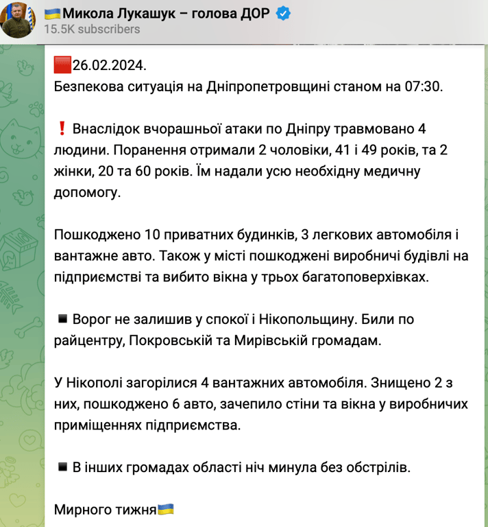 Скриншот сообщения Лукашука