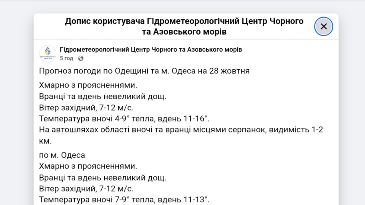 Погода в Одесі та області