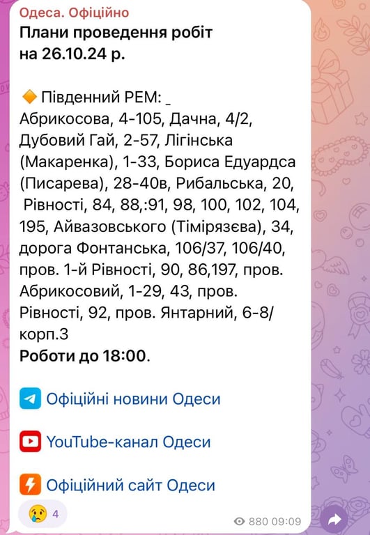 Відключення світла в Одесі — коли відновлять електропостачання - фото 1