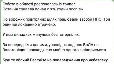 атака на Черкасскую область