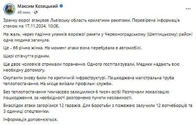 удар по Шептицькому районі