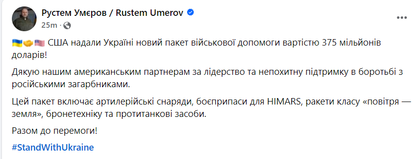 допомога Україні від США