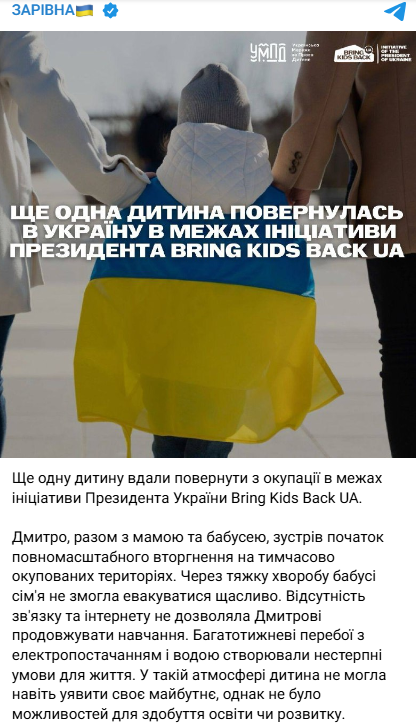 Повернення дитини з ТОТ