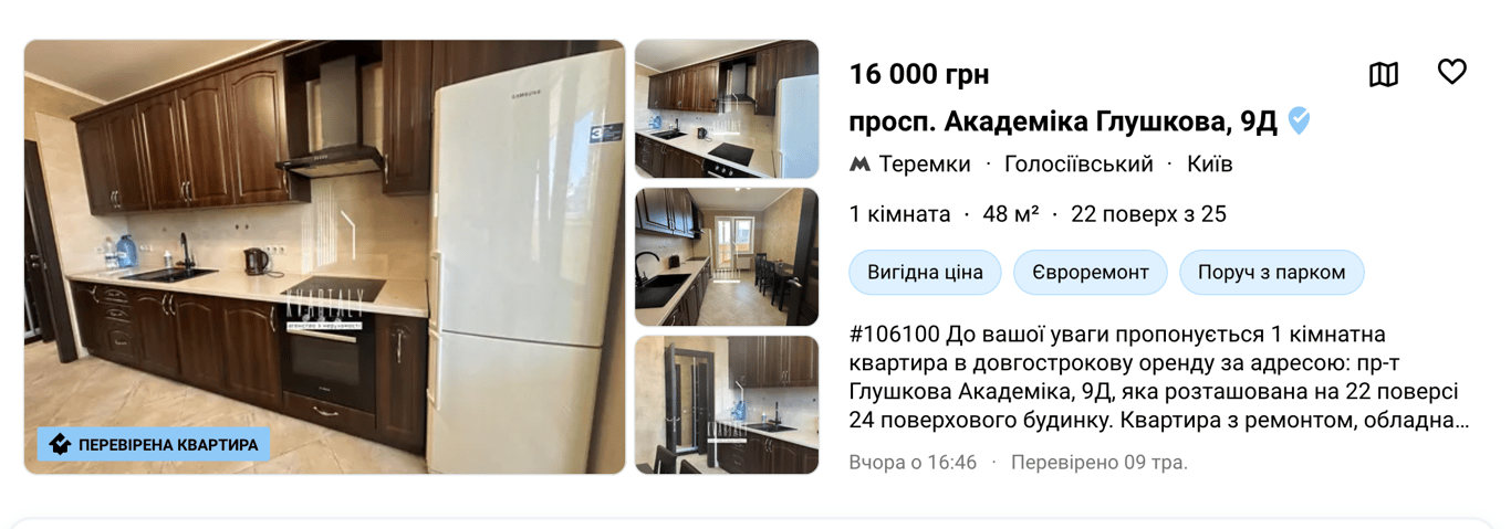 оренда квартири в Києві