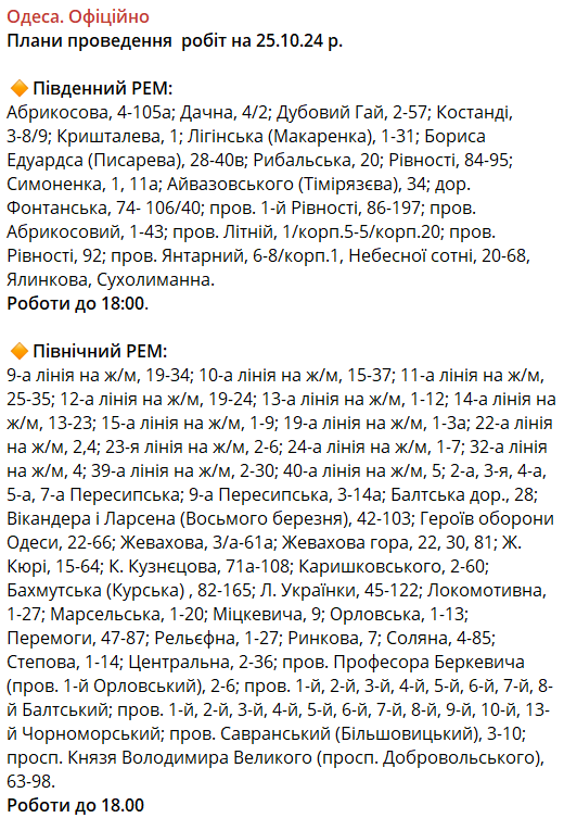 Тисячі одеситів сьогодні залишаться без світла — причини - фото 1