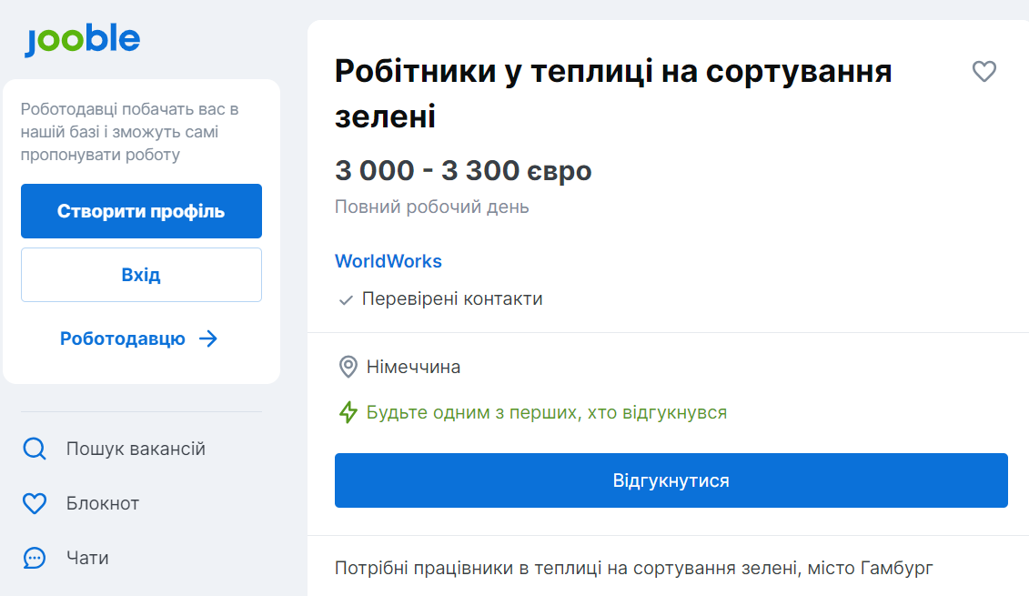 Робота для українців у Німеччині