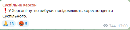 Сообщение о взрывах в Херсоне. Фото: скриншот
