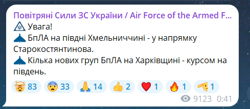 Скриншот сообщения из телеграмм-канала "Воздушные силы ВС Украины"