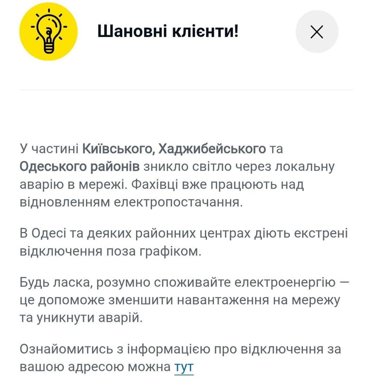 Аварія в енергосистемі Одеси