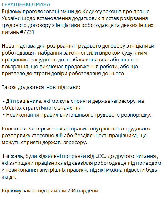 за що звільнятимуть з роботи 2024