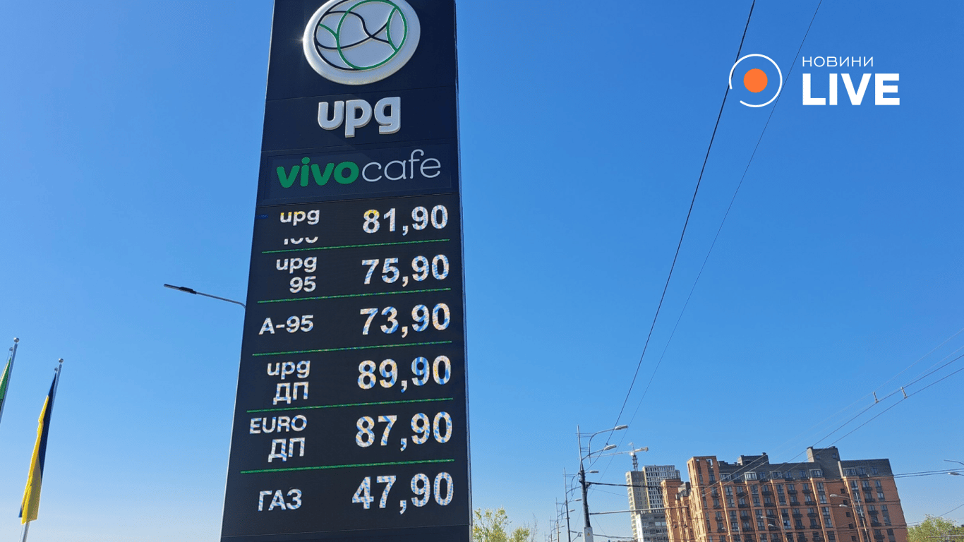 Вартість пального в Дніпрі 5 травня