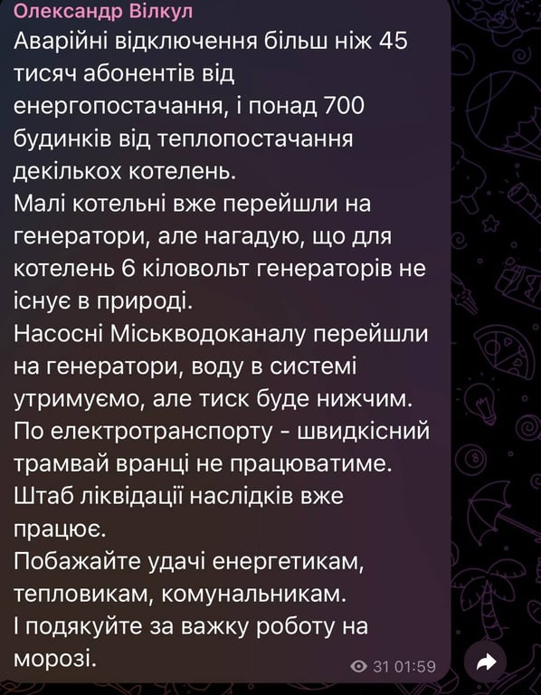 Кривий Ріг у темряві — 45 тисяч людей без світла та тепла - фото 1