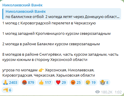 Атака "Шахедів" на Україну вночі 15 серпня
