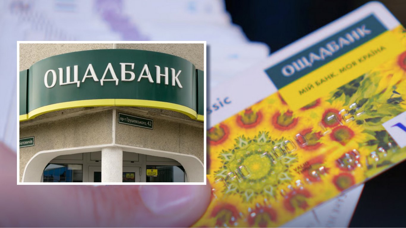 Ощадбанк не знімає комісію під час низки операцій: хто може скористатися