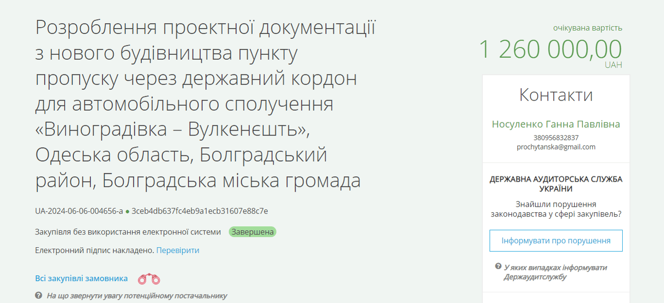 На Одещині встановлять новий КПП