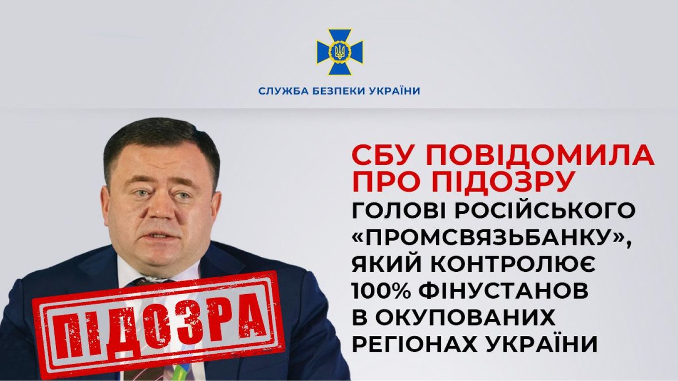 Керівнику російського Промсвязьбанку Фрадкову оголосили підозру