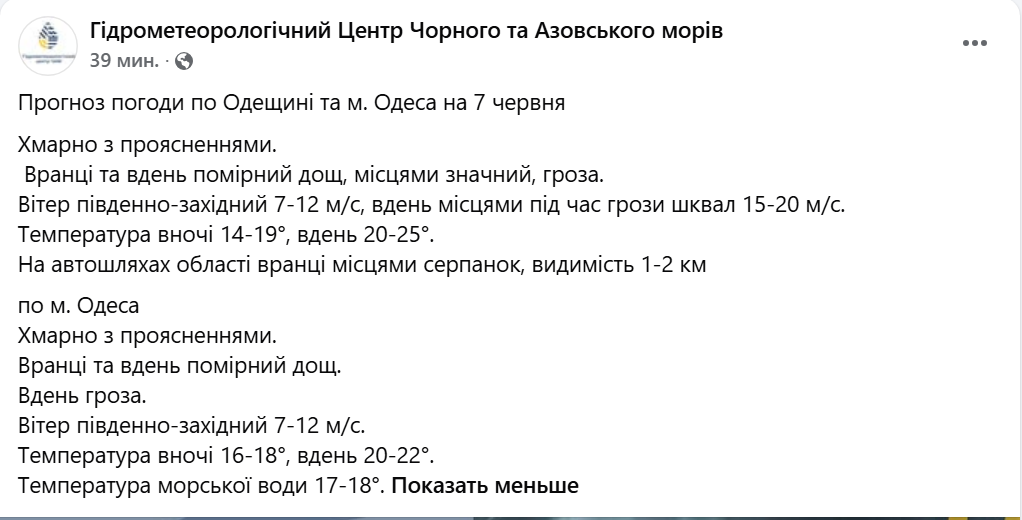 В Одесі теплішає море: якою буде погода у неділю - фото 1