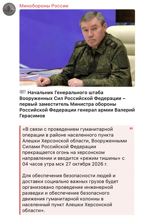 РФ заявила про припинення вогню в Олешках на два дні раніше - фото 1