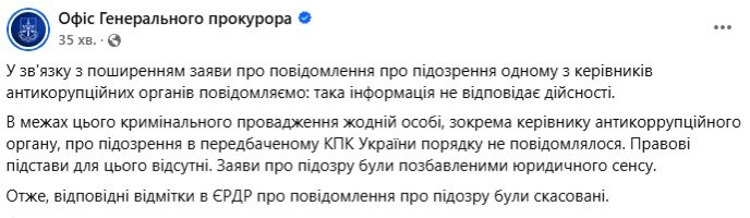 Офіс генпрокурора: Кривонос не отримував підозру - фото 1