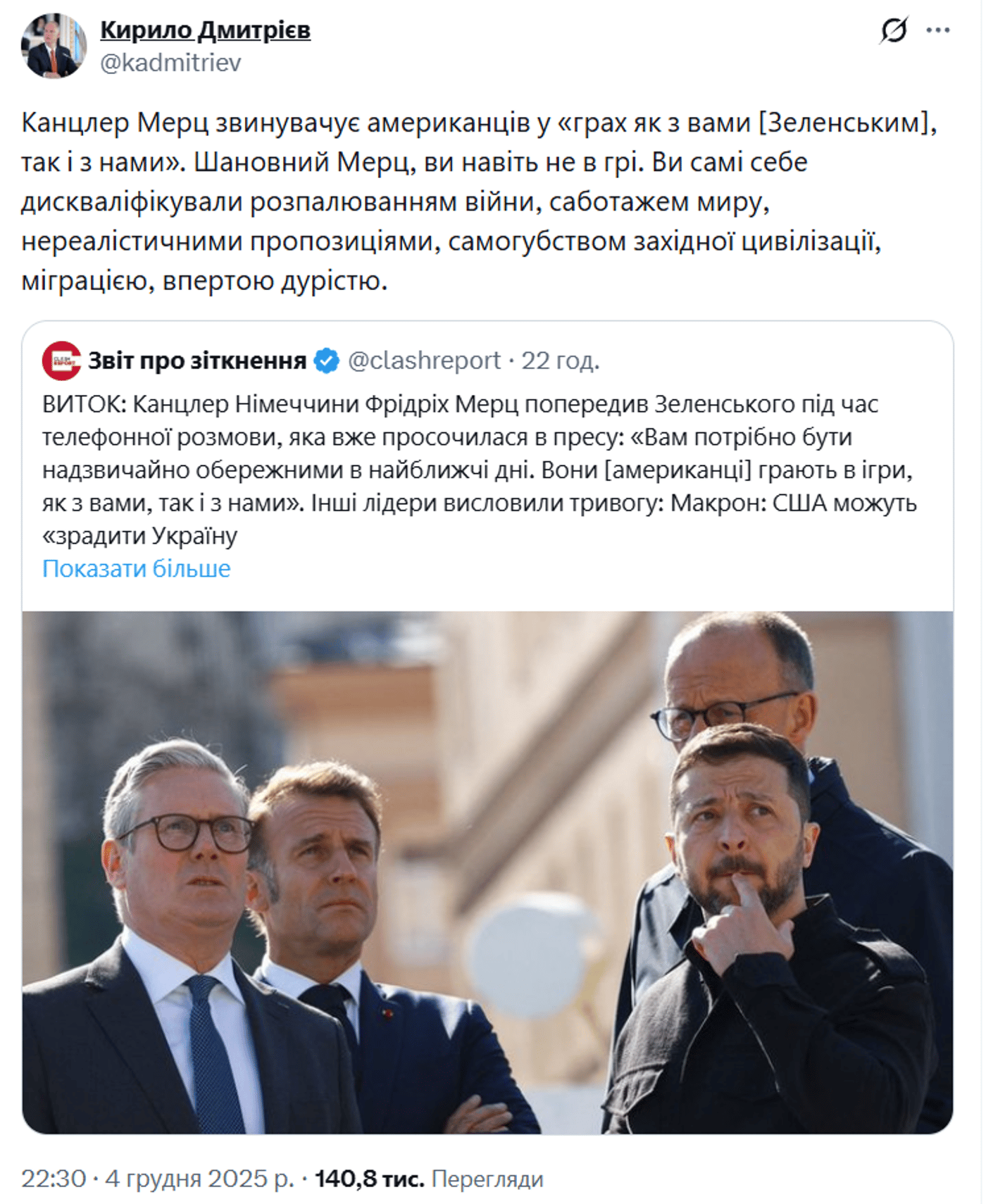 Дмитрієв висміяв слова Мерца