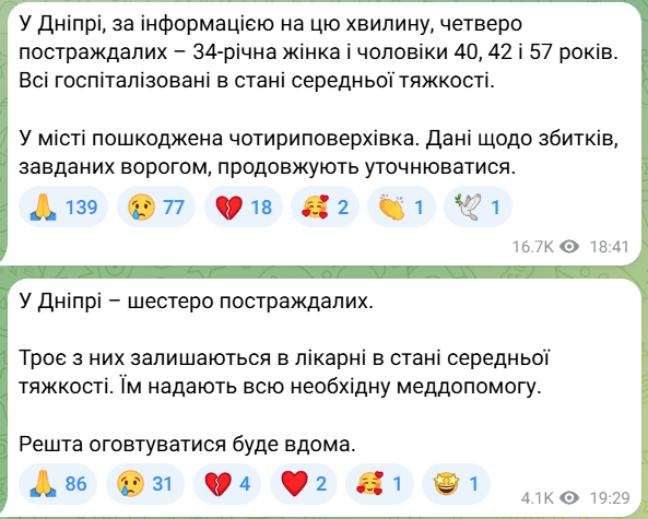 Обстріл Дніпра 6 листопада