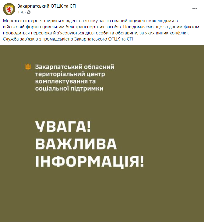 Допис Закарпатського обласного ТЦК. Фото: скриншот