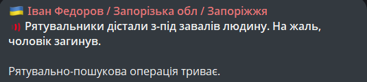Обстріл Запоріжжя 30 жовтня