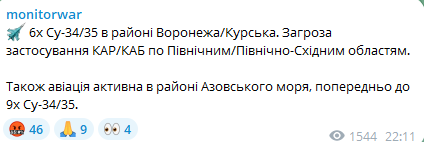 Скриншот повідомлення з моніторингового телеграм-каналу