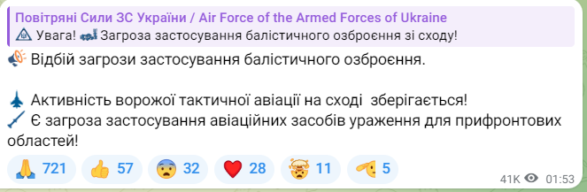 Отбои воздушных тревог в Украине