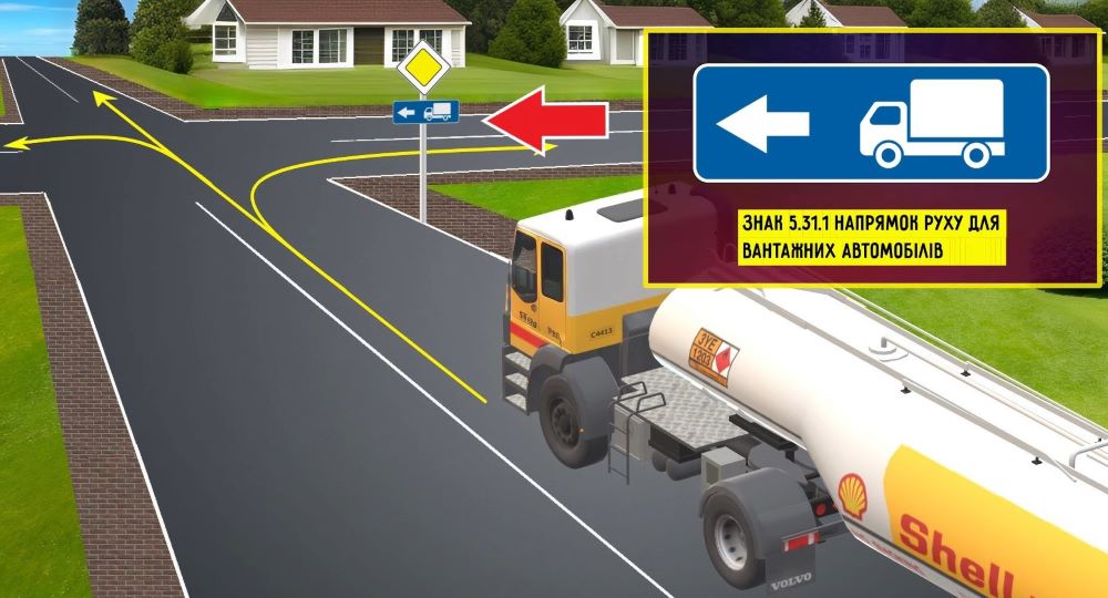 Підступний ПДР тест — куди може проїхати бензовоз - фото 2