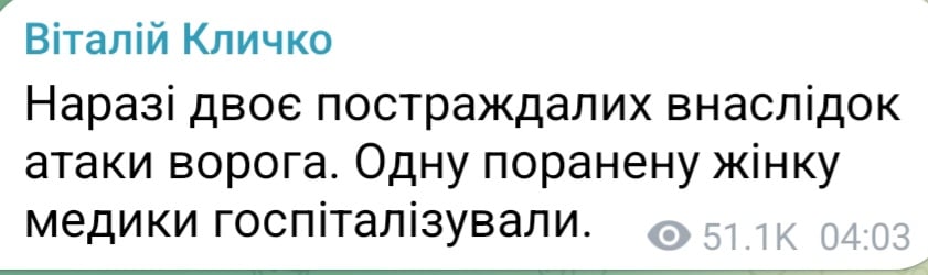 Из-за обстрела Киева ночью 30 сентября пострадали люди 