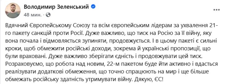 Зеленський відреагував на новий пакет санкцій ЄС проти Росії - фото 1