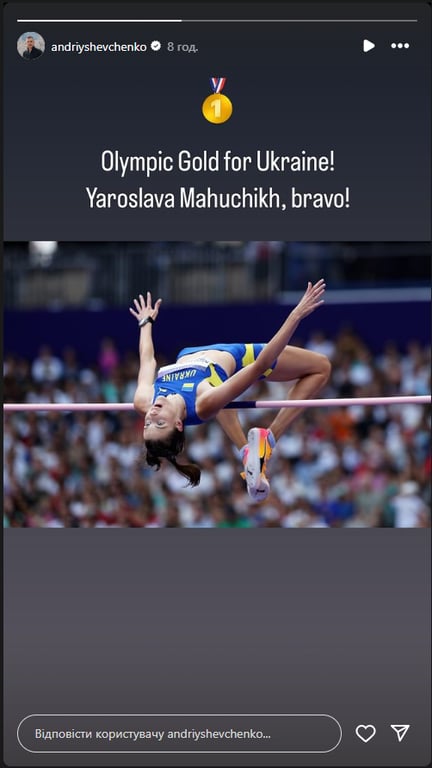 Як відреагував на перемогу Ярослави Магучіх Андрій Шевченко