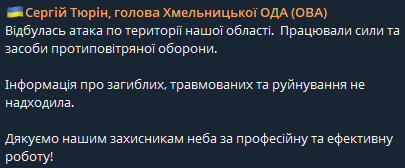 Враг атаковал Хмельницкую область — как отработали силы ПВО - фото 1