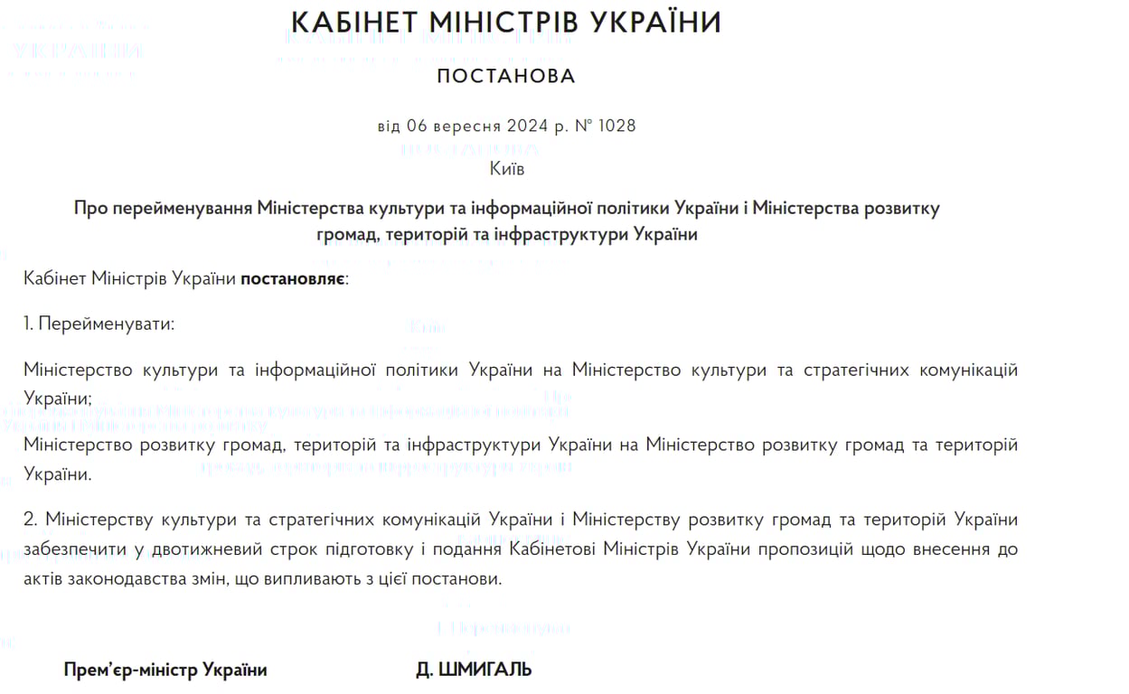 кабмін перейменував міністерства