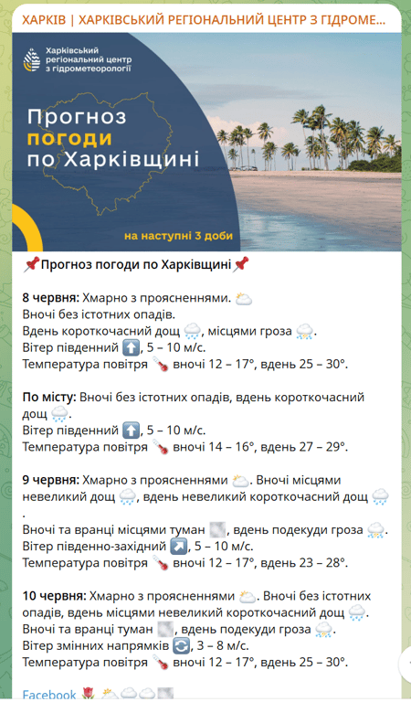 Грози та спека: прогноз погоди у Харкові на завтра - фото 1