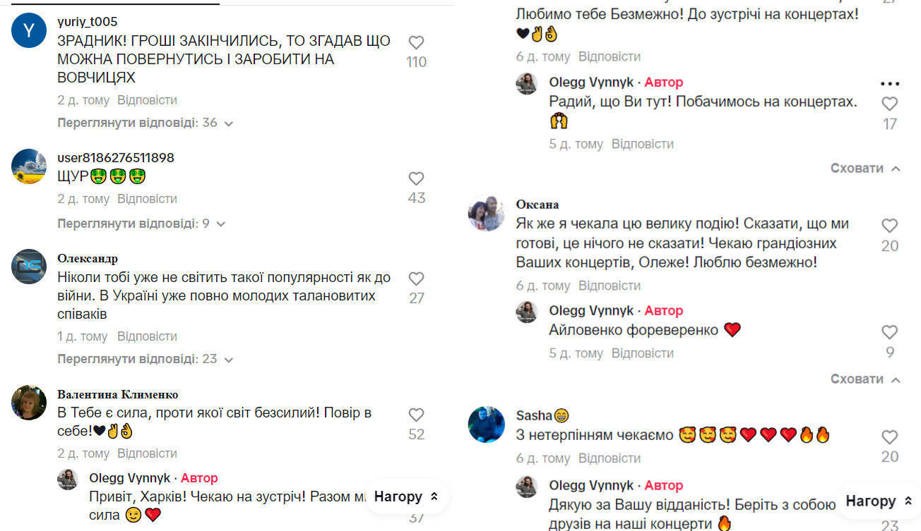 Винник відповіді