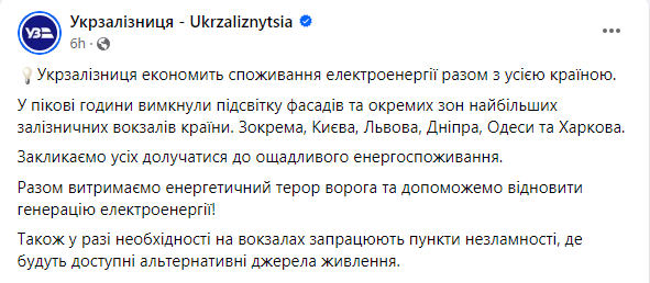 Укрзалізниця відключає підсвітку на найбільших вокзалах