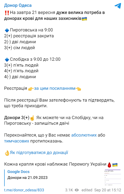 Необходимость доноров в Одессе. Фото: скриншот