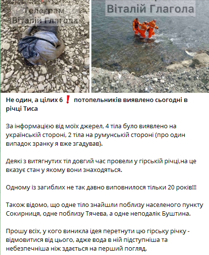 У Тисі виявили тіла шістьох чоловіків призовного віку — журналіст - фото 1